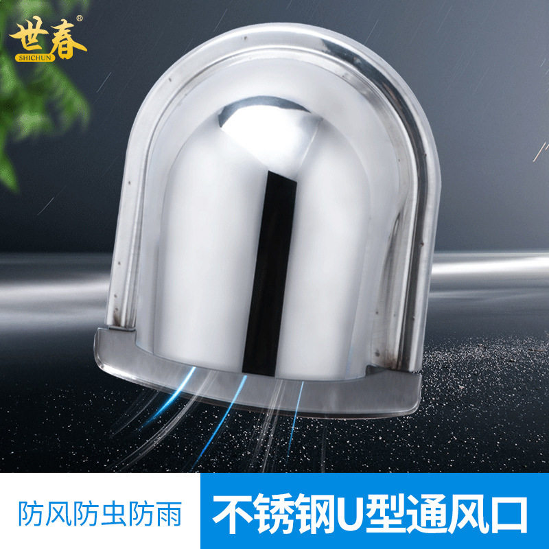 定制U型不锈钢通风口耐高温排气帽通风口防鼠虫防锈透气排风口