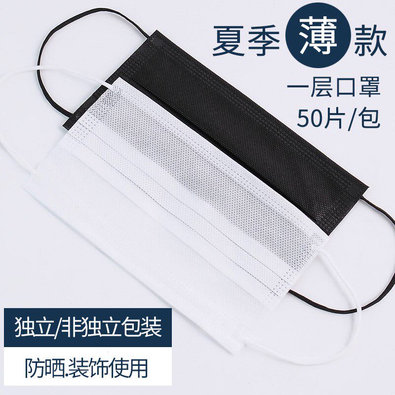 一次性口罩无纺布黑色透气超薄