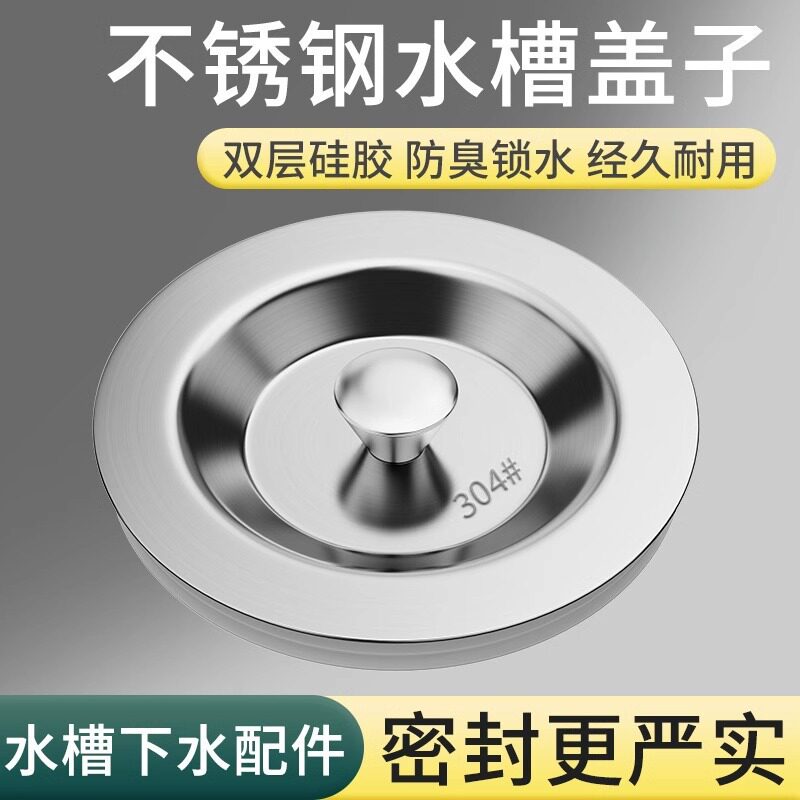 家用厨房不锈钢水槽塞子通用老式下水器盖子洗碗水池塞子配件批发