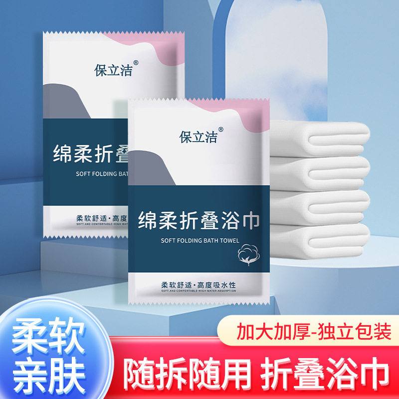 5包【新人0.01包邮】一次性折叠浴巾加厚独立包装旅游便携式浴巾