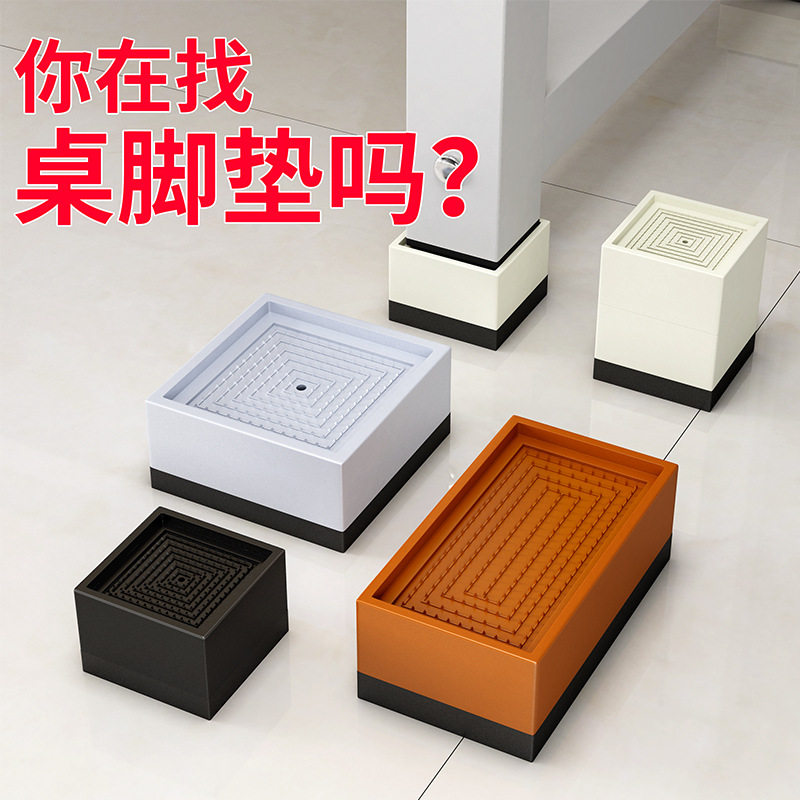 家具增高脚垫保护套橡胶加高防潮柜子茶几桌脚床脚静音塑料桌