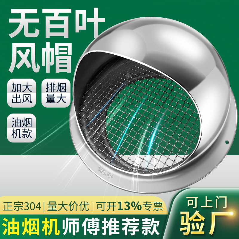 厨房卫生间风口排气帽透气帽管罩油烟机外墙不锈钢风帽通风管