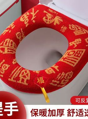 通用马桶坐垫家用红色喜庆加厚福字结婚中国新婚可水洗四季马桶