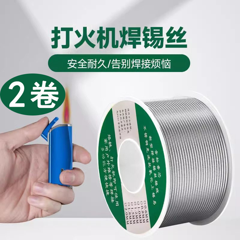 【新人拍1发2】打火机焊丝家用不锈钢低温万能焊接免电焊松香