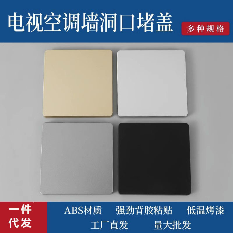 空调孔口装饰盖电视墙穿线孔盖板遮丑盖墙洞遮挡封堵盖堵头