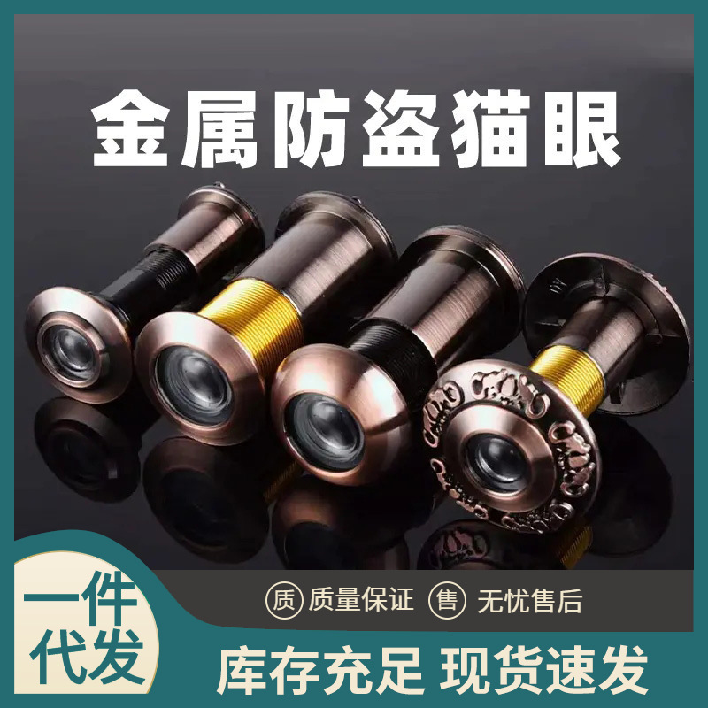 防盗门猫眼 门镜高清玻璃镜片200度广角防撬防旋酒店门宾馆门