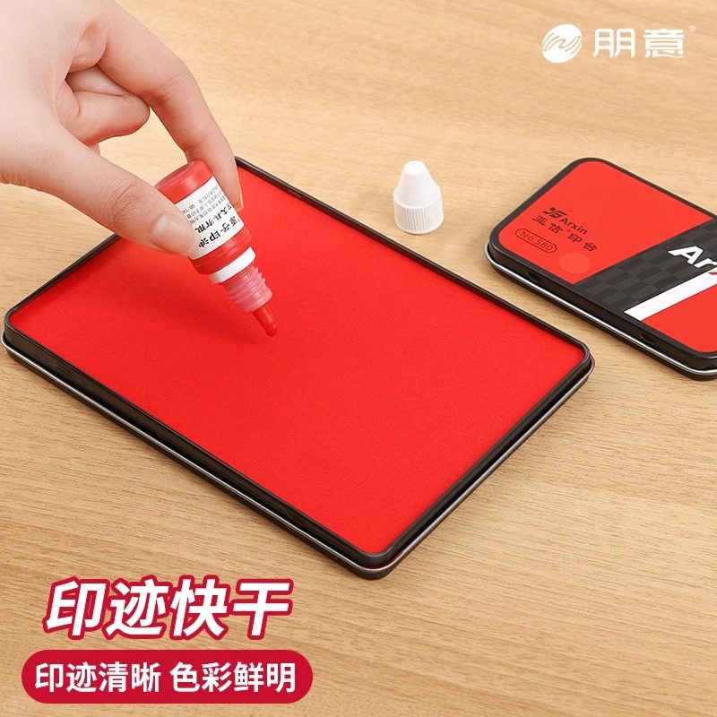红色印台油性印台大号快干印泥盒印油秒干速干财务会计速干印章