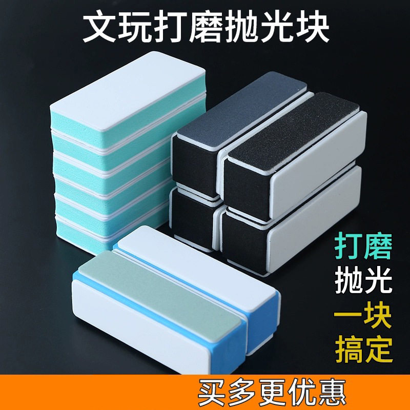 双面文玩打磨镜面砂纸opi抛光板利器用超细砂纸工具海绵块打磨块
