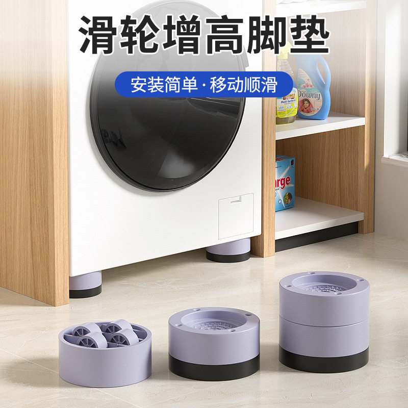 圆形家电脚垫滑轮增高洗衣机冰箱通用防滑稳固滚轮垫高托架家具