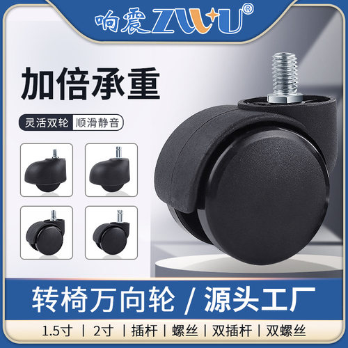 老板椅脚轮万向轮大班椅转椅轮椅子面包轮塑料轮轱辘滑轮滚轮