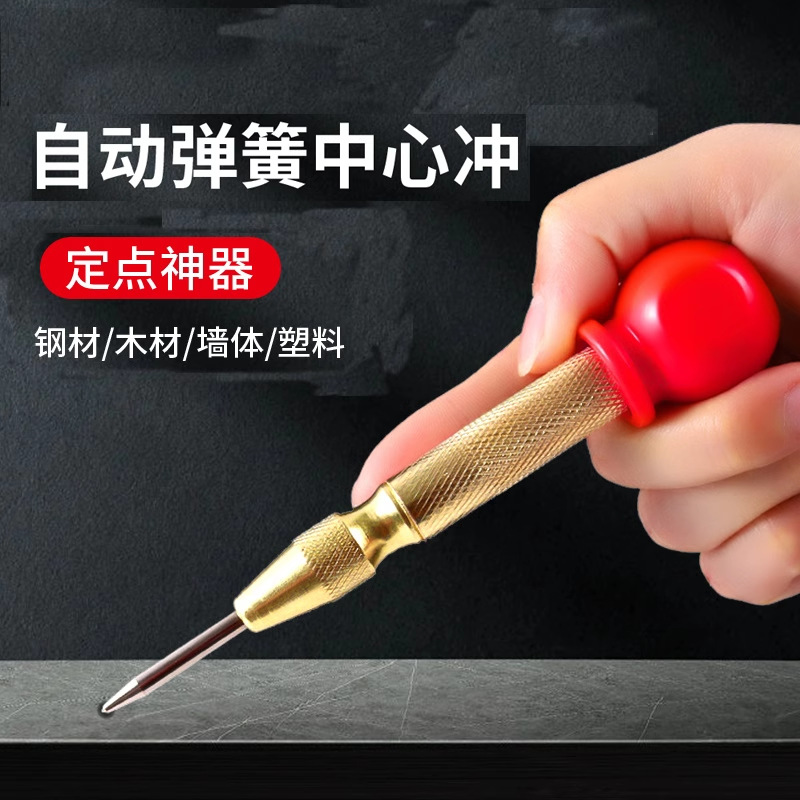 高硬度自动中心冲打孔钻孔定点器样冲钻头定孔器钻孔定位冲打点器