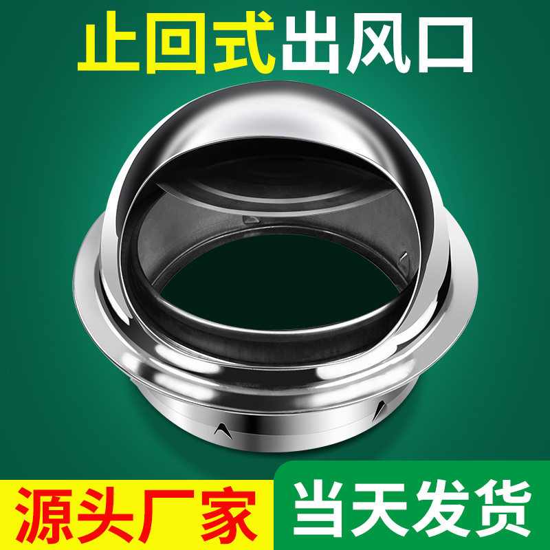 外贸款油烟机外墙风口止回阀止逆阀透气帽防雨帽通风口不锈钢