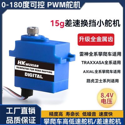 差速锁换挡防水小舵机