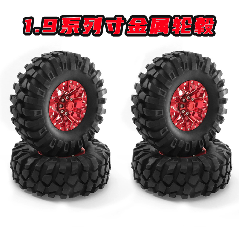 1.9寸铝合金夹胎轮毂1/10仿真攀爬玩具车110mm轮胎套装内棉碎石胎