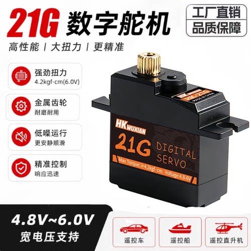 21G金属齿防水数字舵机适用RC 1/16 1/18遥控车 MN78 MN82 MN99S
