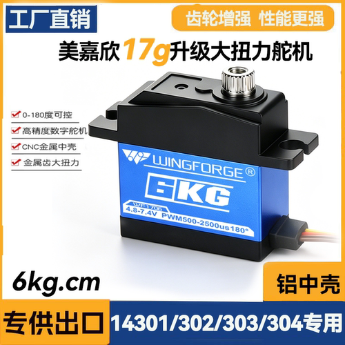 6KG铝中壳金属齿数字舵机