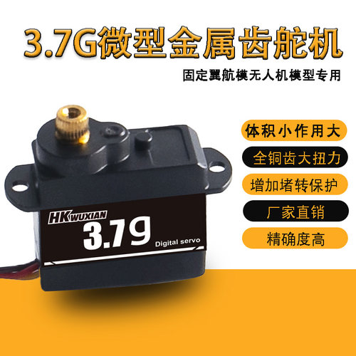 3.7G微型数字舵机金属齿航模固定翼手抛飞机模型升级配件防抖防烧