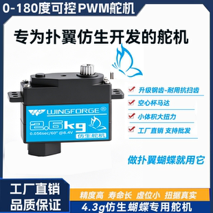 4.3g超轻仿生蝴蝶舵机高压高速扑翼飞行器DIY单片机配件