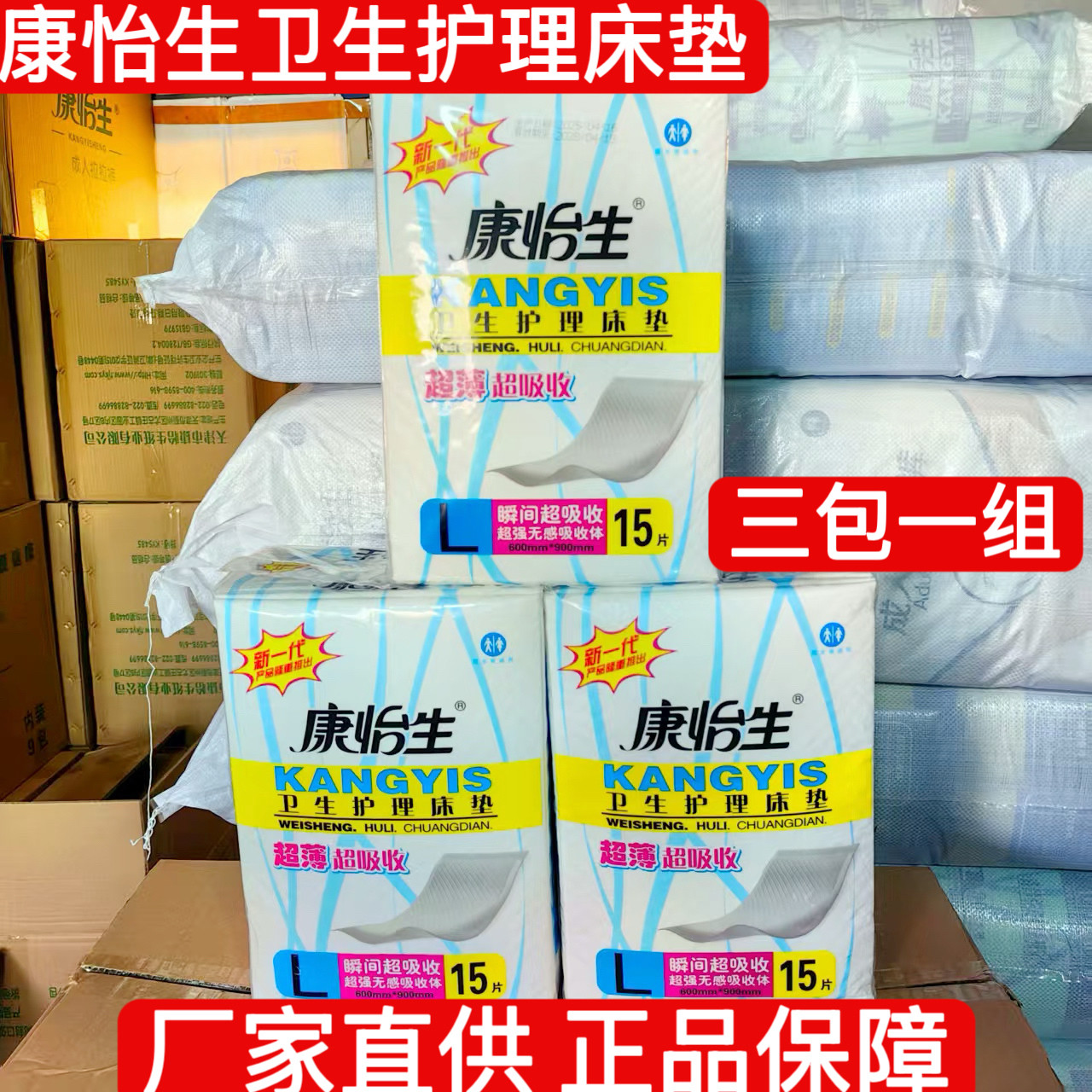 三包康怡生成人护理垫60*90老年人褥垫隔尿垫尿布湿一次性床垫子