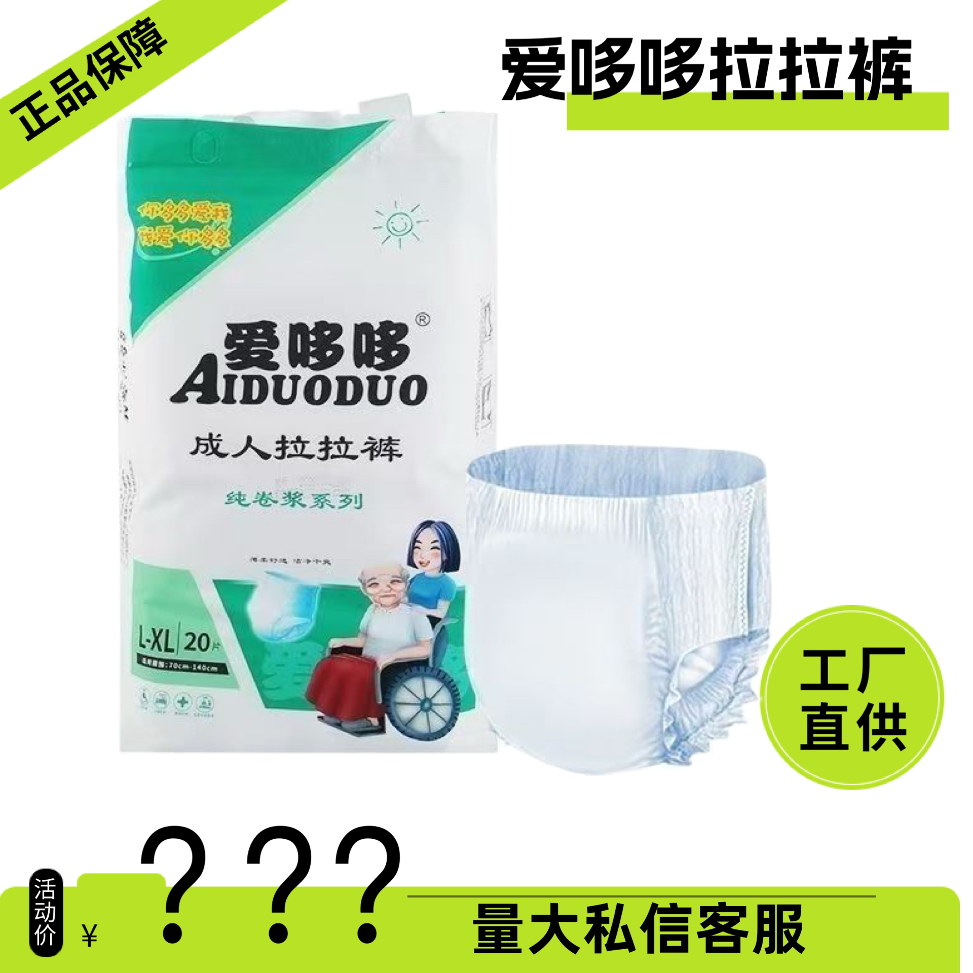 爱哆哆成人拉拉裤20片内裤型纸尿裤老人尿不湿男女通用孕妇加厚
