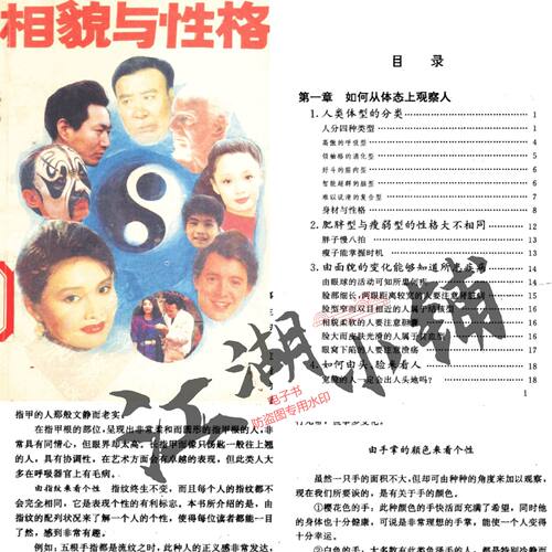 相貌与性格观人书籍识人电子版传统书籍面相美学手掌心理学