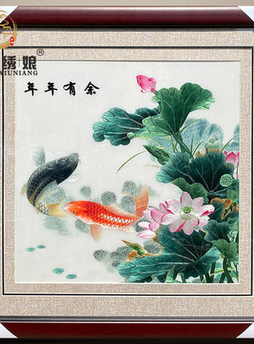 纯手工非遗挂画荷花鱼客厅餐厅玄关沙发壁画苏绣刺绣成品年年有余