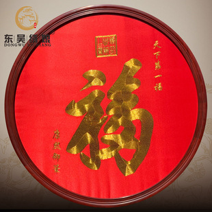纯手工刺绣天下第一福苏绣成品中式风格长辈祝寿送礼特色挂画装饰