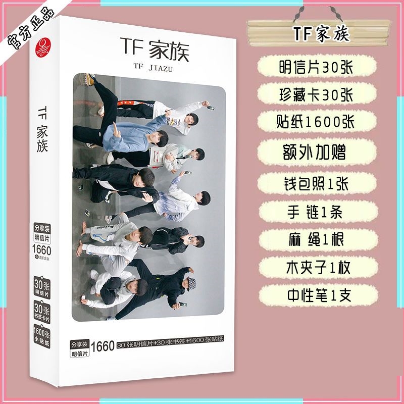 TF家族三代明信片朱志鑫张极张峻豪周边海报小卡贴纸书签贺卡照片 模玩/动漫/周边/娃圈三坑/桌游 动漫挂件/文具 原图主图