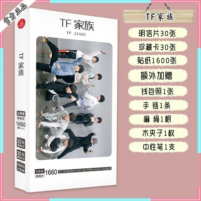 TF家族三代明信片朱志鑫张极张峻豪周边海报小卡贴纸书签贺卡照片