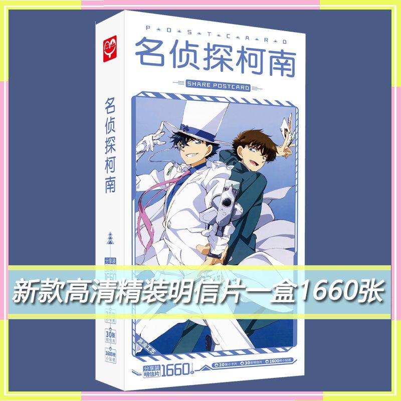 名侦探柯南明信片动漫二次元周边动漫挂件/文具
