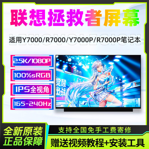 联想拯救者Y7000/R7000/P屏幕
