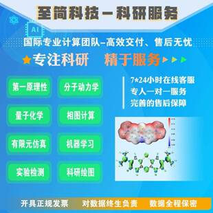 分子动力学模拟代算 分子对接 虚拟筛选LAMMPS MS GROMACS CP2K