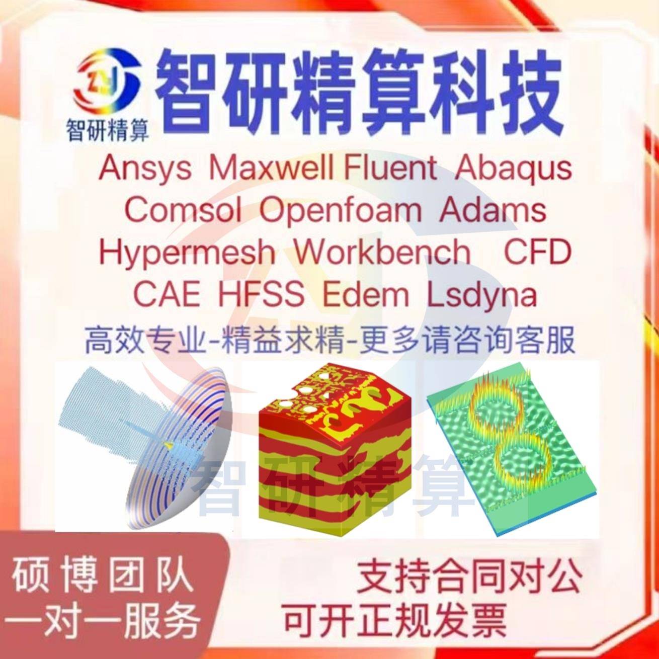 代做有限元Ansys/Fluent/Abaqus/adams/maxwell/comsol仿真模拟