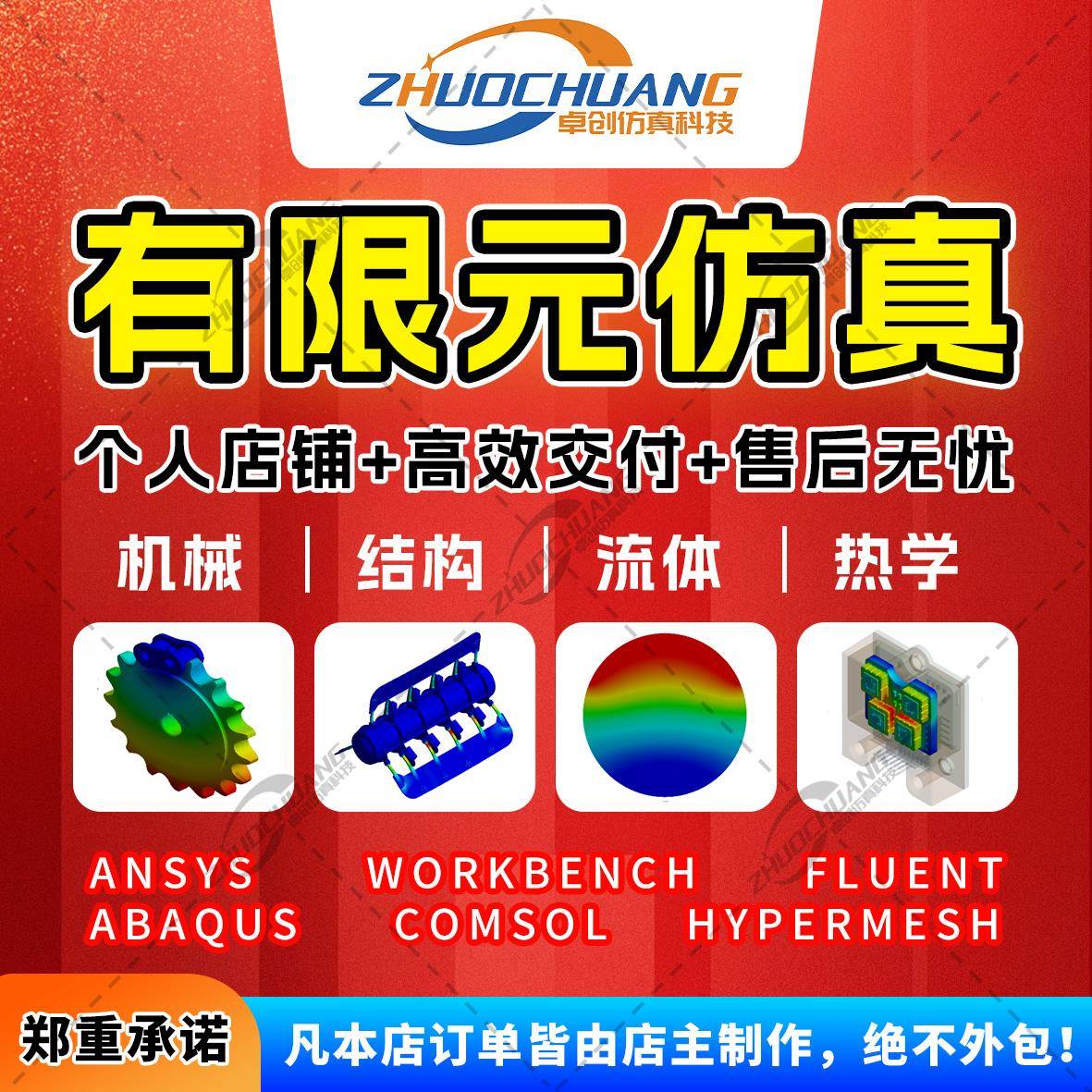 ANSYS结构强度/模态振动/瞬态分析/拓扑优化/Fluent流体/流固耦合