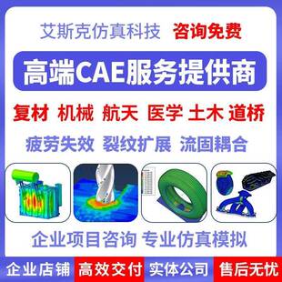 代做abaqus彷真分析ansys数值计算有限元模拟CAE建模CFD流固耦合