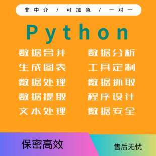 表格python pdf excel txt word数据分析提取整理处理程序代做