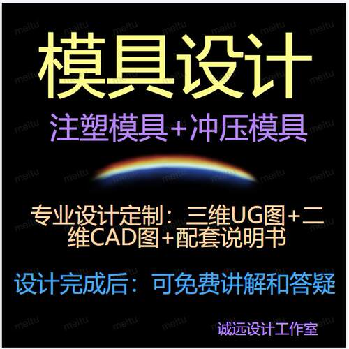 塑料注射模具设计代画CAD图纸/UG注塑模具设计代做