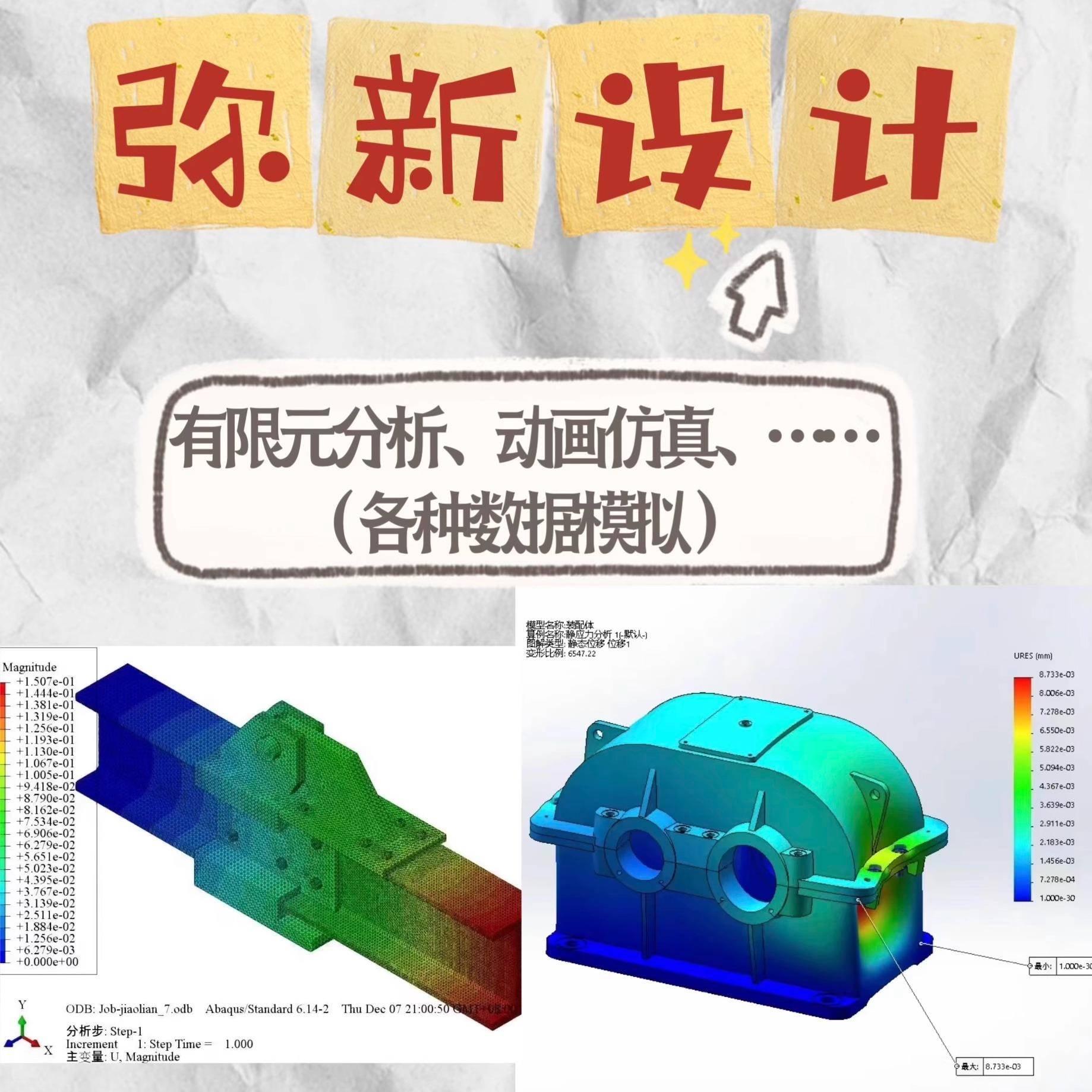 代做Abaqus/Ansys/Fluent/Adams/lsdyna有限元仿真CAE分析CFD模拟