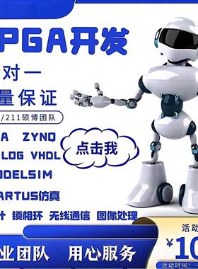 FPGA设计Verilog代码VHDL程序Vivado开发ISE编程Quartus仿真验证