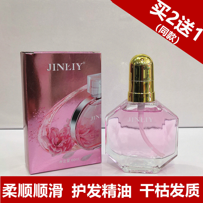 金利源头发香情香水防护发精油保护发精油