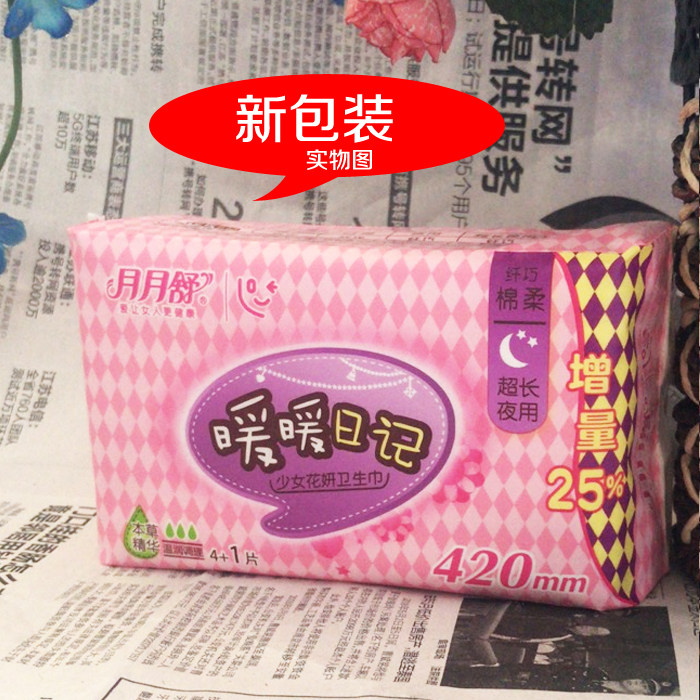 月月舒 暖暖日记立体弹性护围 棉柔 410mm 超长夜用4片/卫生巾