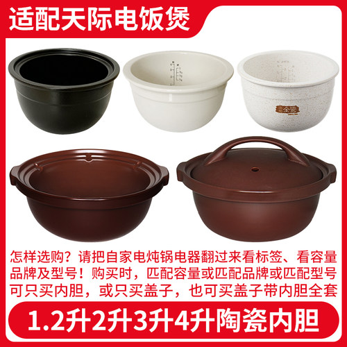适配天际4升BYQC22C40GC电饭煲内锅电饭锅内胆陶瓷砂锅原装配件