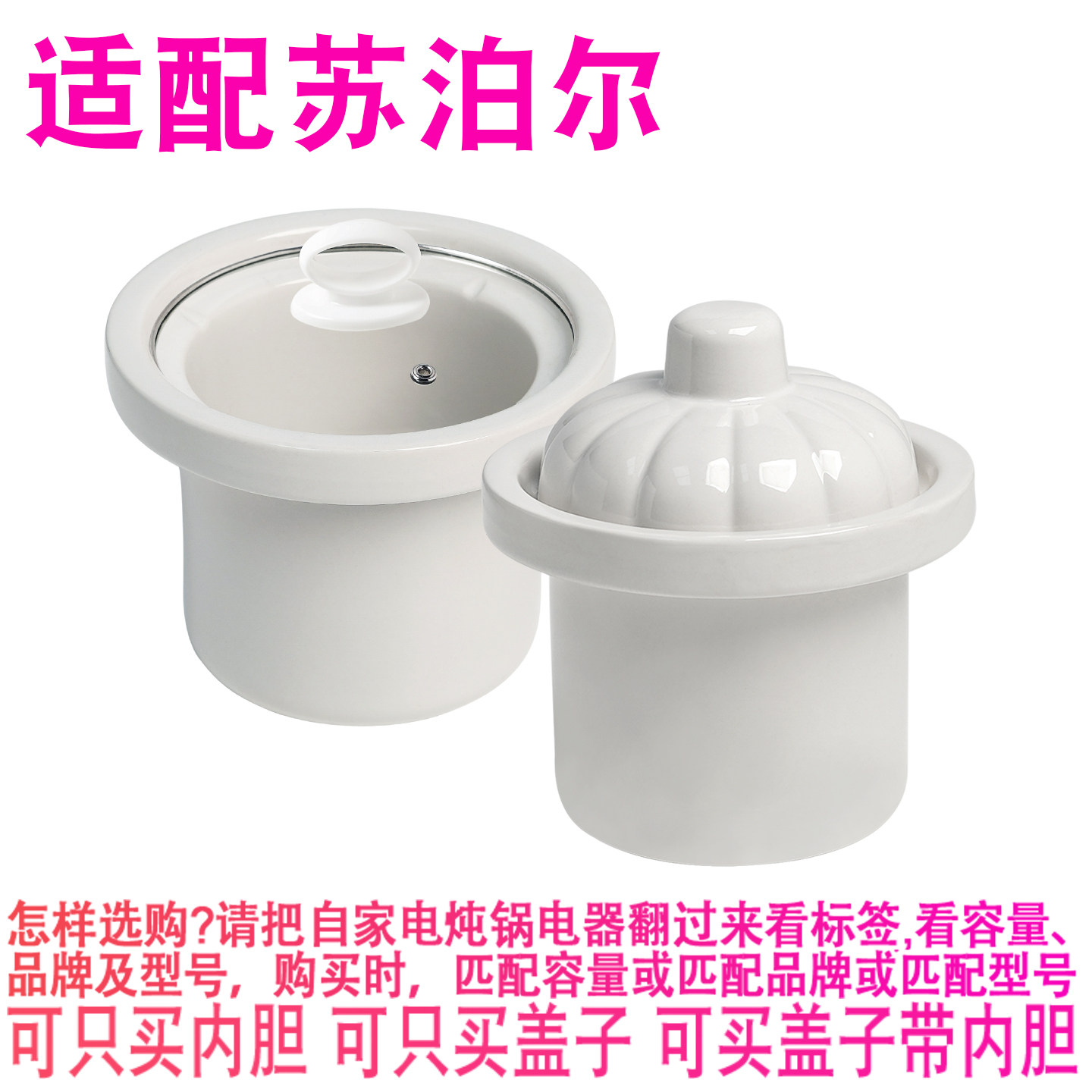 适配苏泊尔0.5L电炖锅紫砂锅1.5L2L3L4L5L6陶瓷内胆盖子内锅配件