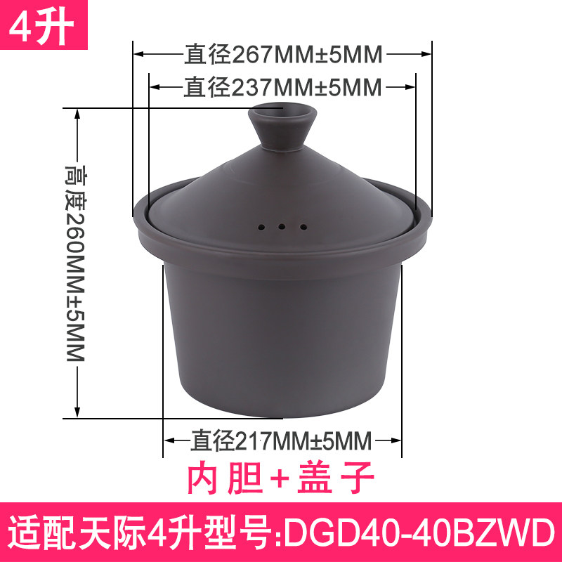 适用天际4L升DGD40-40BZWD紫砂盖子带内胆电炖锅汤煲原装锅胆配件
