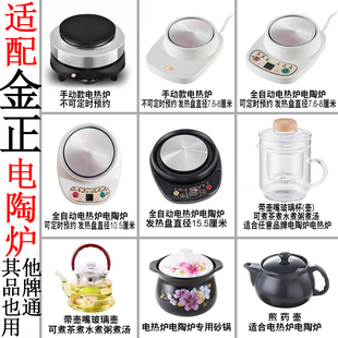 适配电陶炉金正电热炉煮茶炉煮开水煮汤电炉子加热玻璃杯保温配件