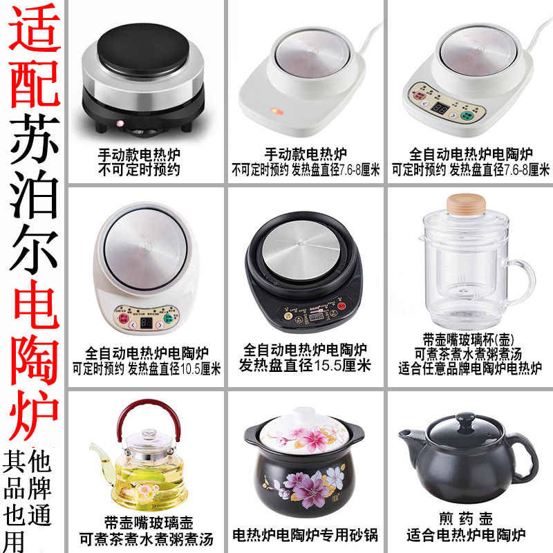 适配苏泊尔煮汤加热玻璃杯电陶炉