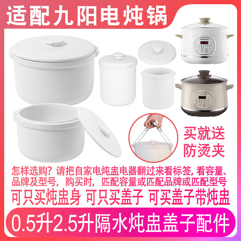 适配九阳DG25G-GD521/GD522电炖锅2.5升0.5L陶瓷隔水炖盅盖子配件