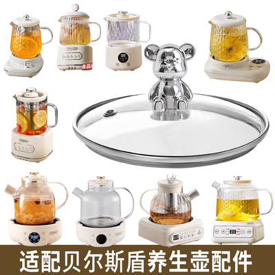 适配贝尔斯盾恒温壶养生壶烧水热水壶煮花茶玻璃盖子养生杯身配件
