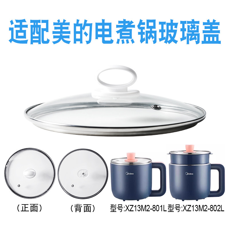 适配美的电煮锅玻璃盖子配件