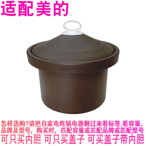 适配美的MD-DG30E203电炖锅3L砂锅煮粥煲汤陶瓷内锅内胆盖子配件